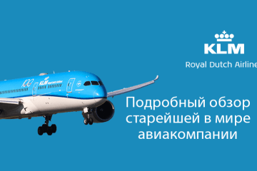 Заглавное фото для обора KLM